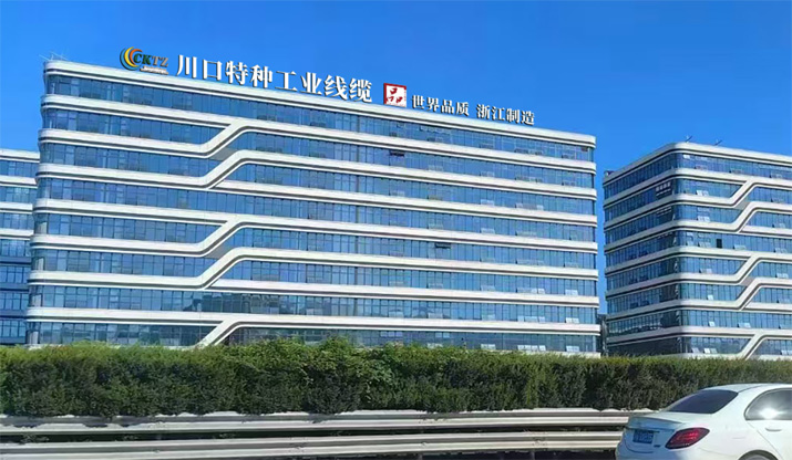 杭州川口特种电线电缆有限公司