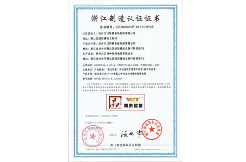 浙江制造（品字标） 额定电压450+750V及以下聚氯